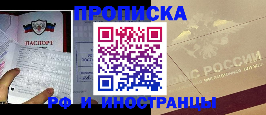 купить прописку в Соколе