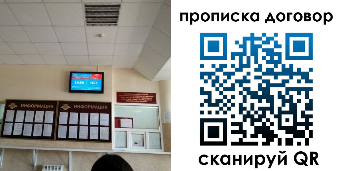 временная регистрация гарантия в Соколе