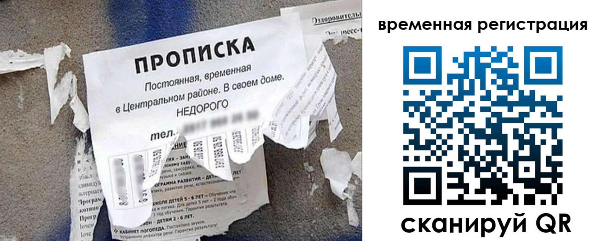 временная регистрация для всех в Соколе