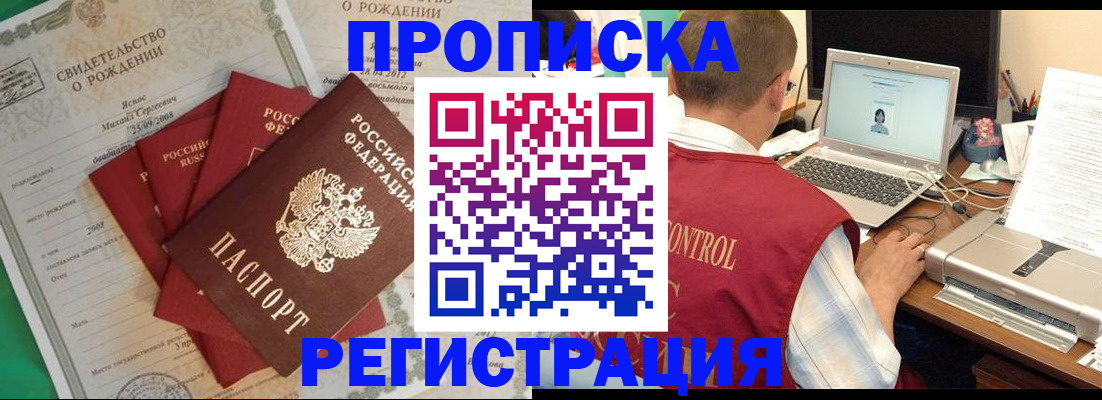 прописка для военкомата в Соколе