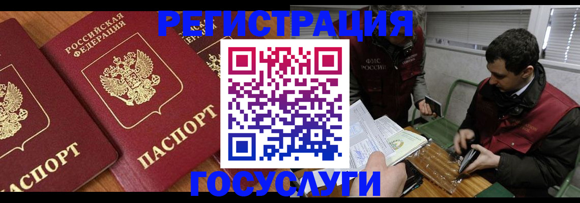 временная регистрация недорого в Соколе