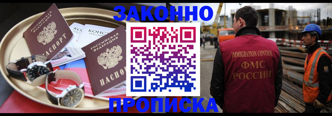 временная регистрация для школы в Соколе